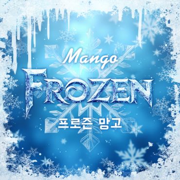 전담 액상 사이트 추천 망고 전담액상 | 시원 달콤한 여름 전자담배 과일 멘솔 액상