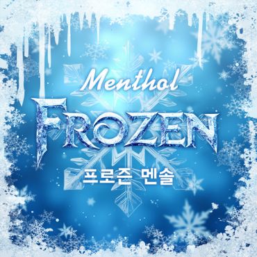 입 호흡 멘솔 액상을 찾는다면? 강력한 시원함을 자랑하는 HiLIQ 프로즌 멘솔 액상. 멘솔 액상 추천 1순위! 깔끔한 타격감과 시원한 멘솔 본연의 맛을 그대로 느껴보세요.